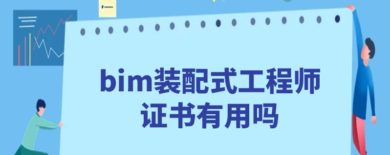 bim工程師證書多少錢考一個,bim工程師三年多少錢  第1張