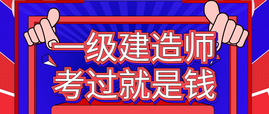 一級(jí)建造師怎么評(píng)高級(jí)工程師,一級(jí)建造師怎  第2張