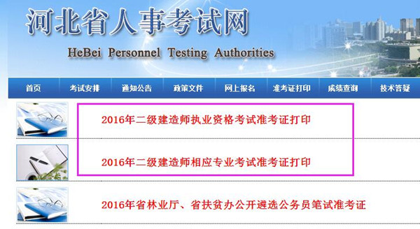 浙江二級建造師準考證在哪里打印浙江二級建造師準考證打印地點  第2張