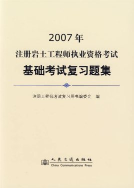 注冊巖土工程師是國考嗎,注冊巖土工程師屬于哪個部門  第1張