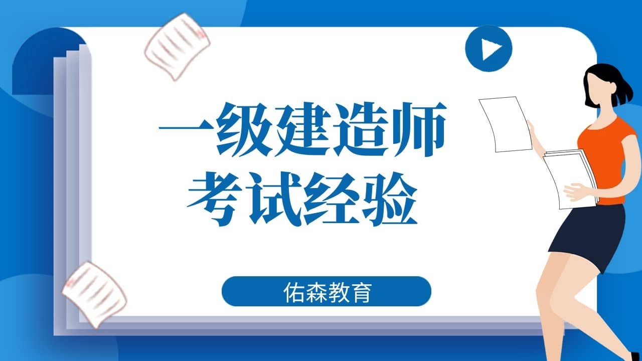 一級(jí)建造師保過資料可信嗎,一級(jí)建造師考試保過  第2張