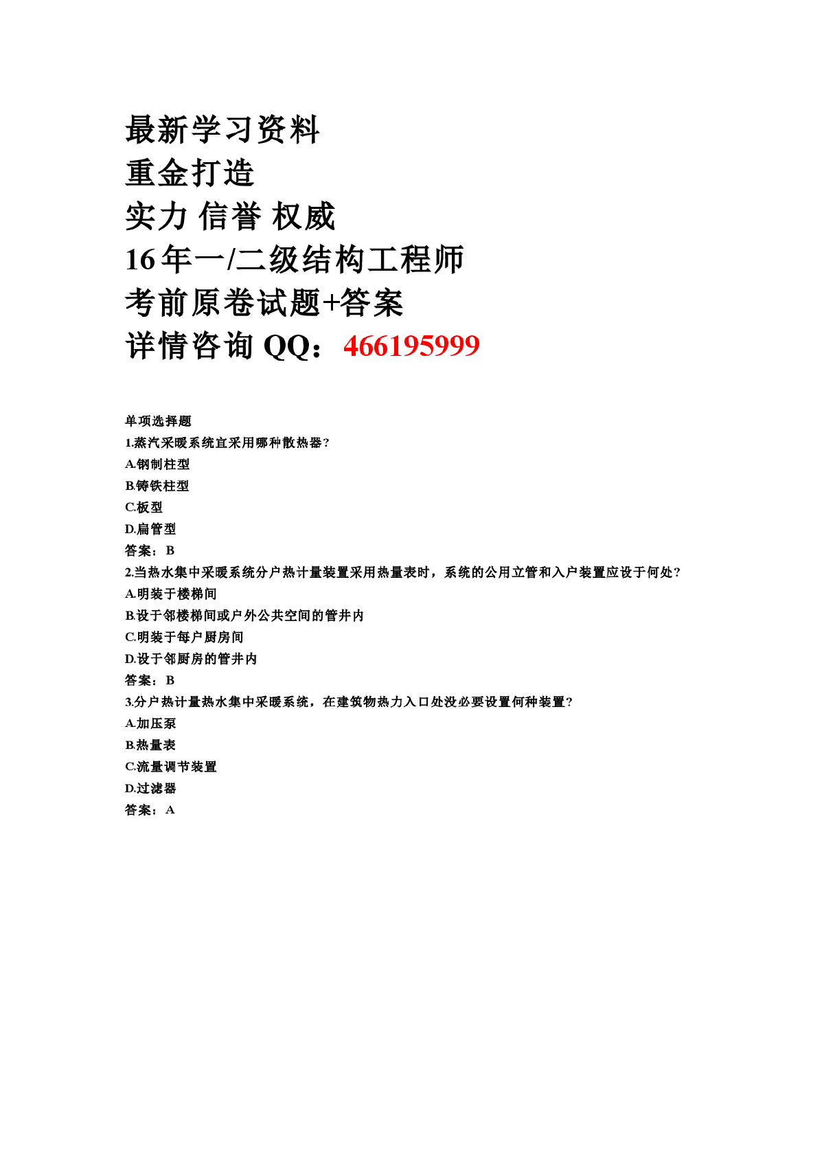 土木結(jié)構(gòu)工程師是做什么的土木結(jié)構(gòu)工程師年終總結(jié)  第1張