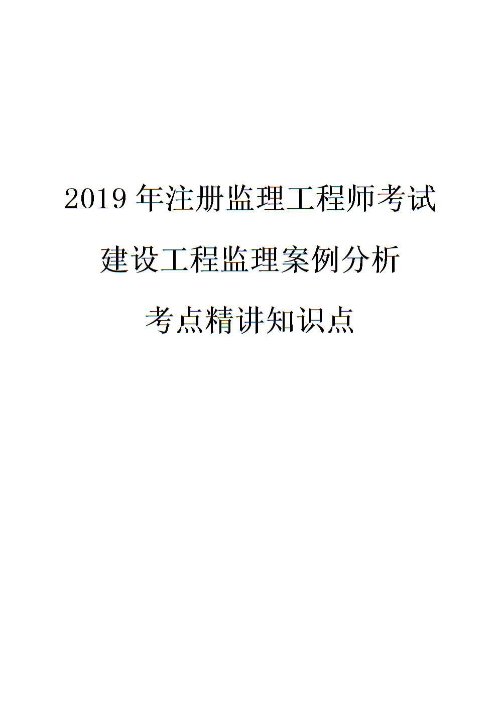 注冊監理工程師等級注冊監理工程師等級評定  第2張