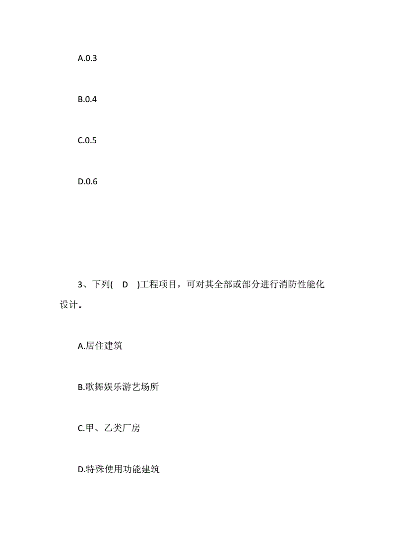 消防工程師實務(wù)答案消防工程師實務(wù)答案2020  第1張