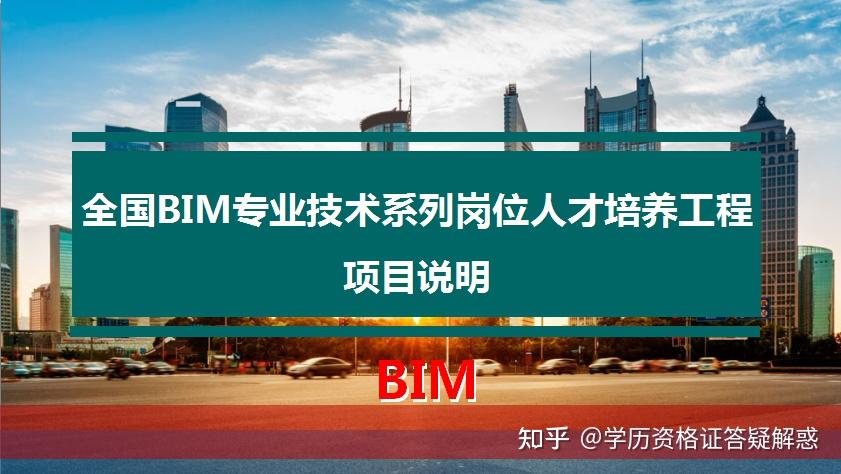 bim工程師發證機關bim工程師發證機關是哪里  第1張