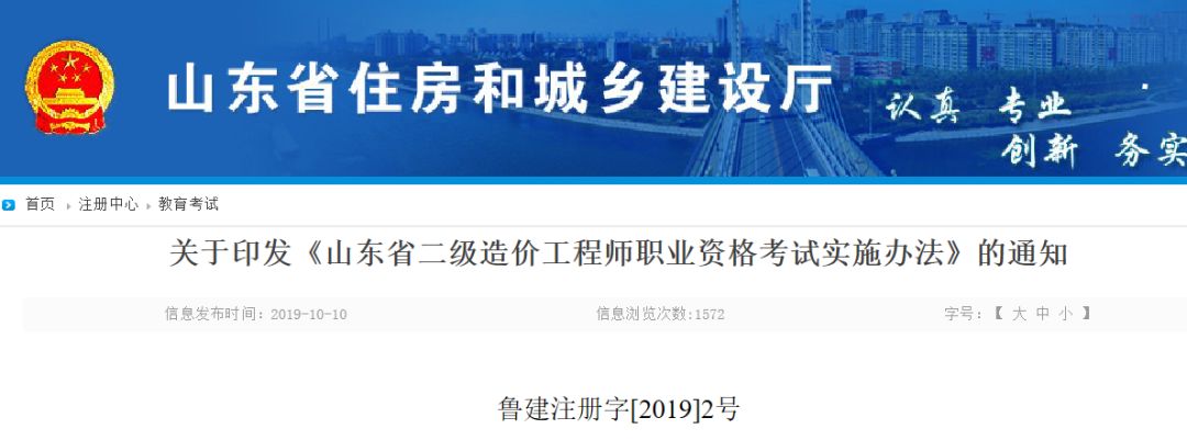 山東造價工程師報名條件,山東省助理造價工程師  第1張