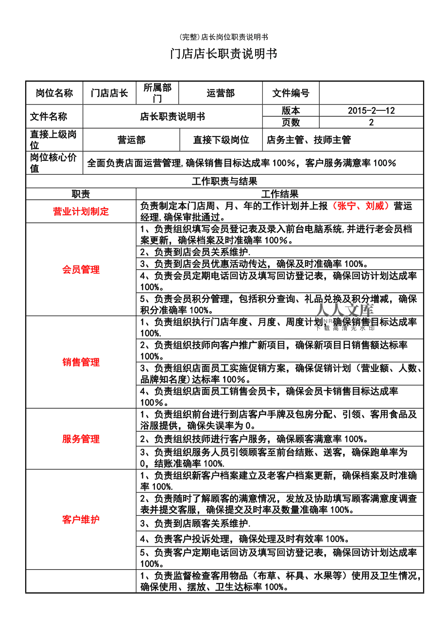 電子結構工程師崗位職責說明書,電子結構工程師崗位職責說明書模板  第1張