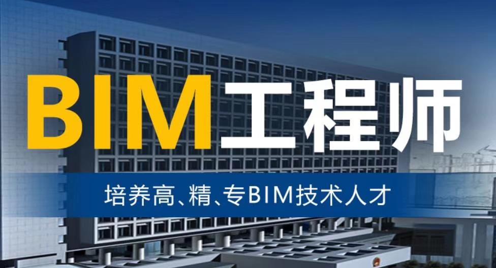 bim技術開發工程師(bim 軟件開發  第1張