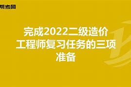 造價工程師考試復(fù)習(xí)題,造價工程師考試題目及答案  第2張