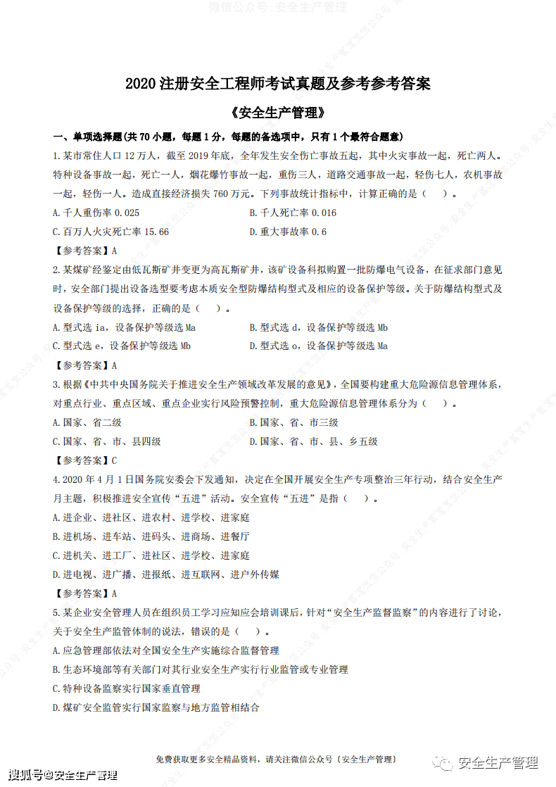 注冊安全工程師先考注冊安全工程師先考哪一門比較好  第2張