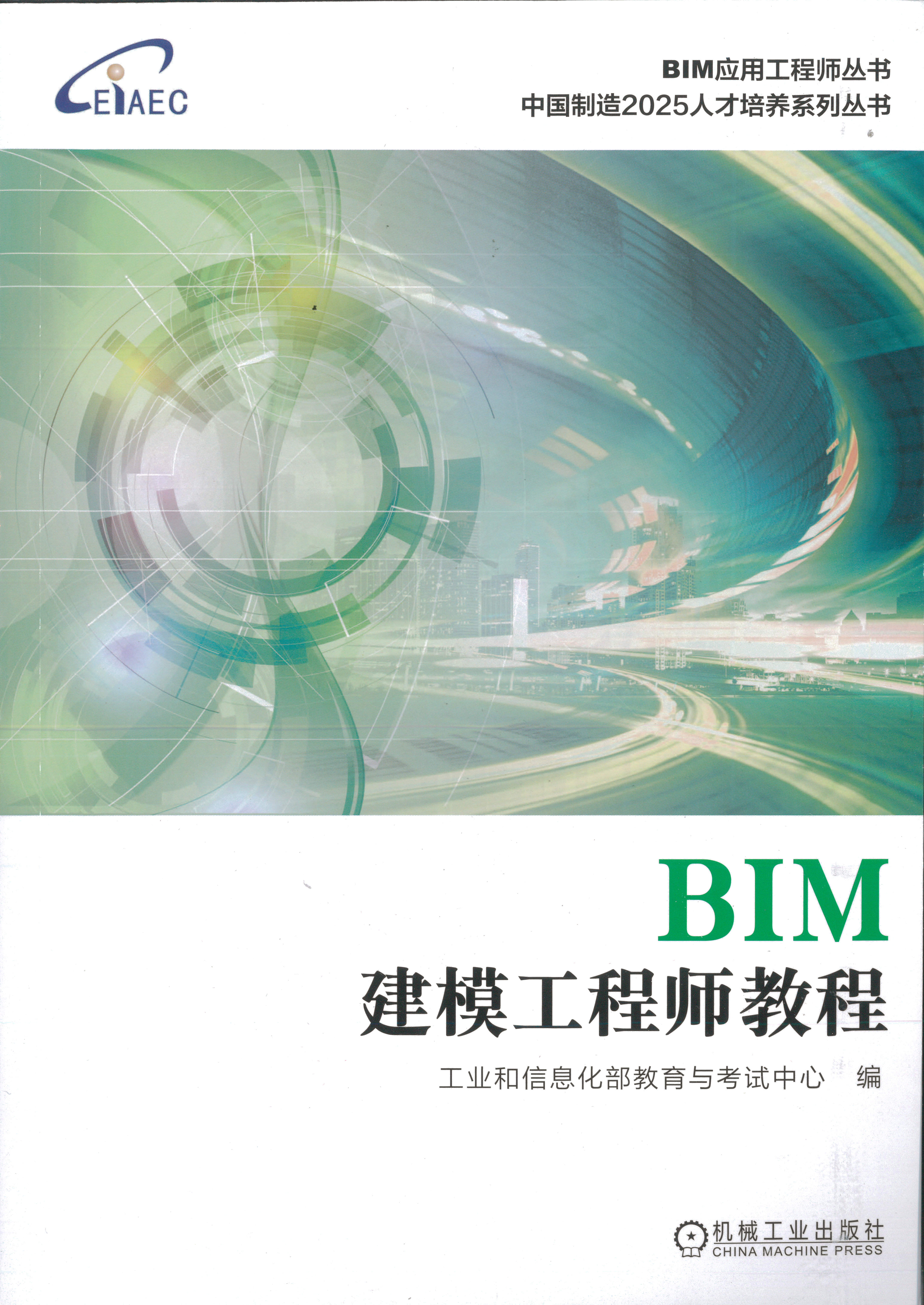 bim景觀應用工程師,bim應用工程師證書含金量  第2張