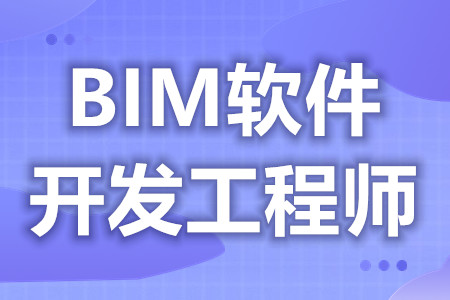 注冊bim工程師考試科目,注冊bim工程師考試科目順序  第1張