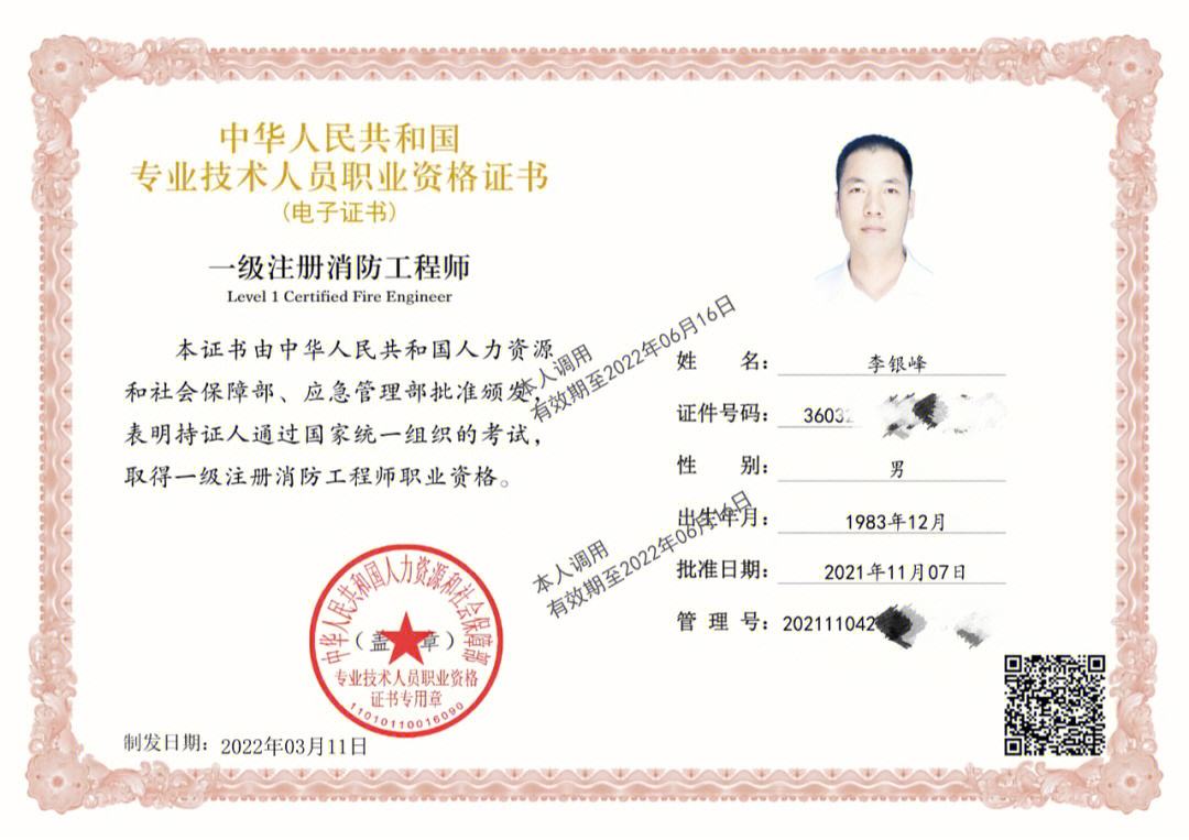 一級消防工程師職業資格證書,一級消防工程師怎么認證  第1張