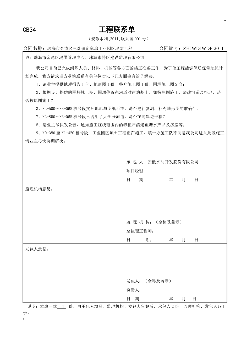 工作聯系單怎么寫工作聯系單怎么寫模板  第2張