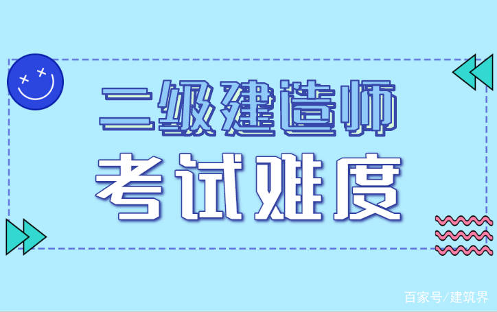 非專業能考二級建造師嗎,非專業能考二級建造師嗎現在  第1張