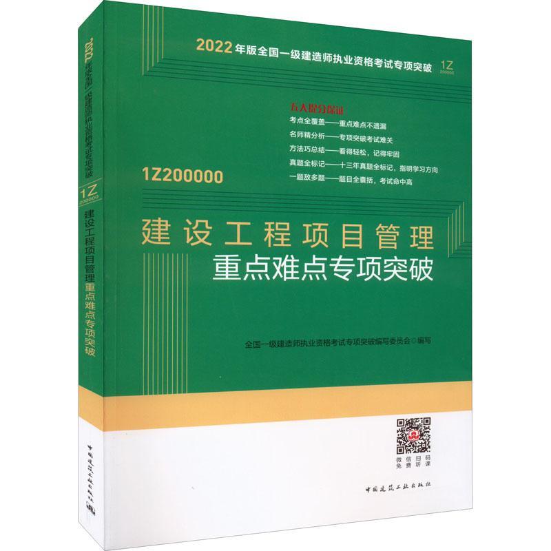 一級建造師電子版教材免費下載一級建造師書籍電子版  第1張