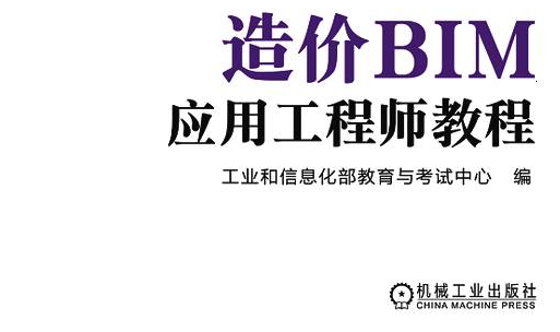 關于bim工程師高級的有哪一些的信息  第1張