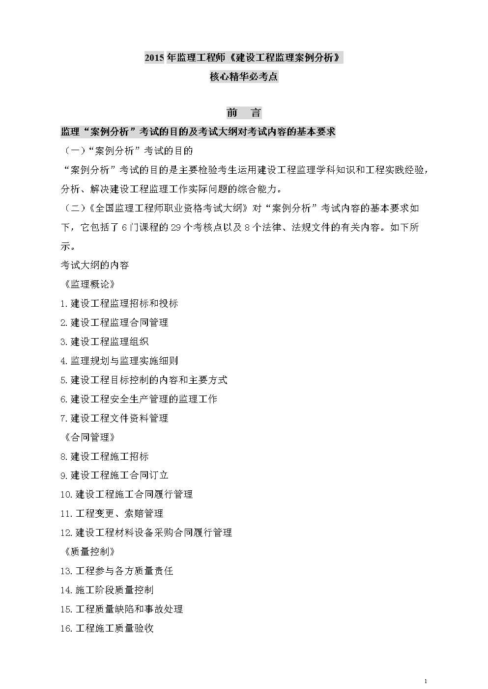 監理工程師考試視頻教學監理工程師考試視頻教程最新  第2張