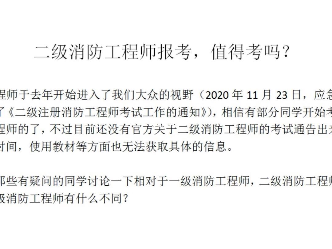 有二級消防工程師證可以干什么工作有二級消防工程師  第1張