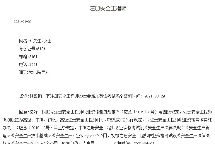 注冊安全工程師行情,注冊安全工程師市場行情  第1張