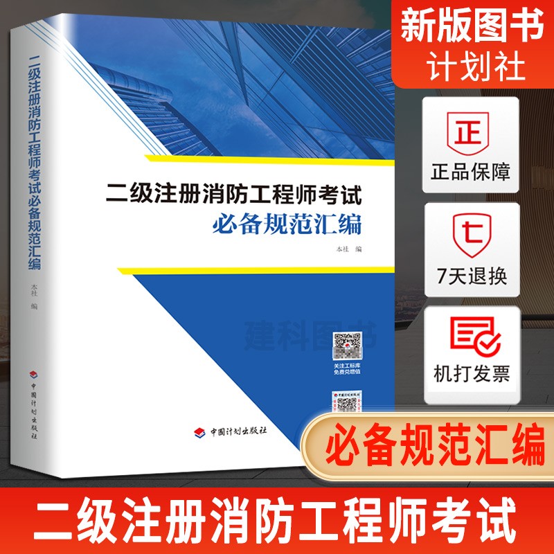 二級(jí)消防工程師歷年真題二級(jí)消防工程師試題  第2張