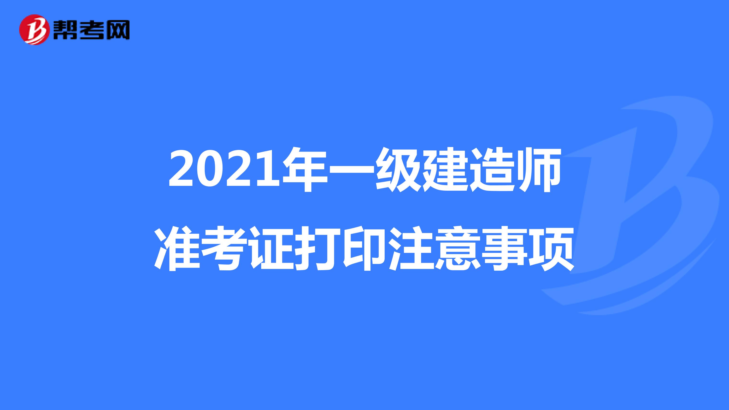 一級建造師2021,一級建造師2021證書圖片  第2張