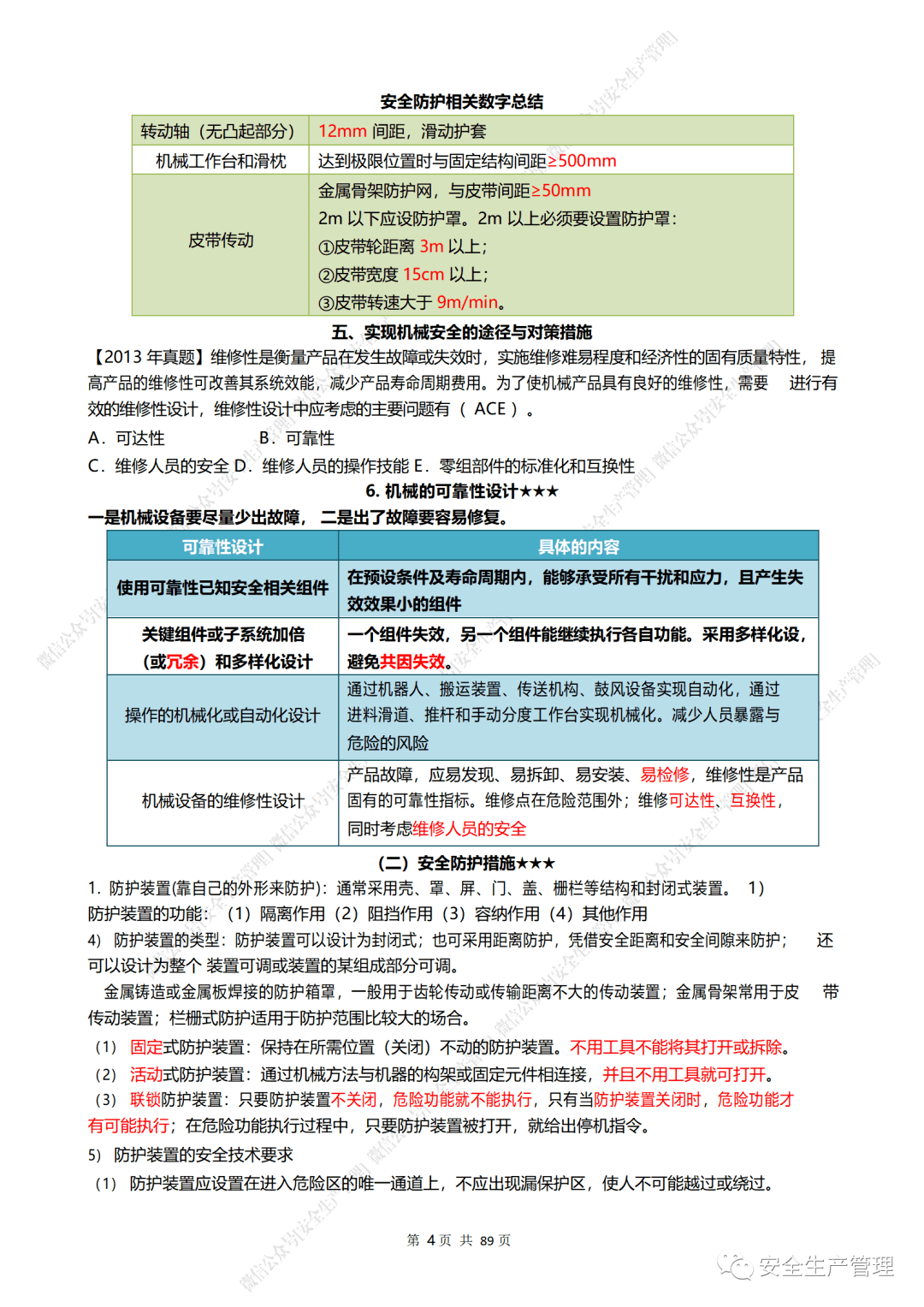 注冊安全工程師考試內容和科目,注冊安全工程師考試內容  第2張