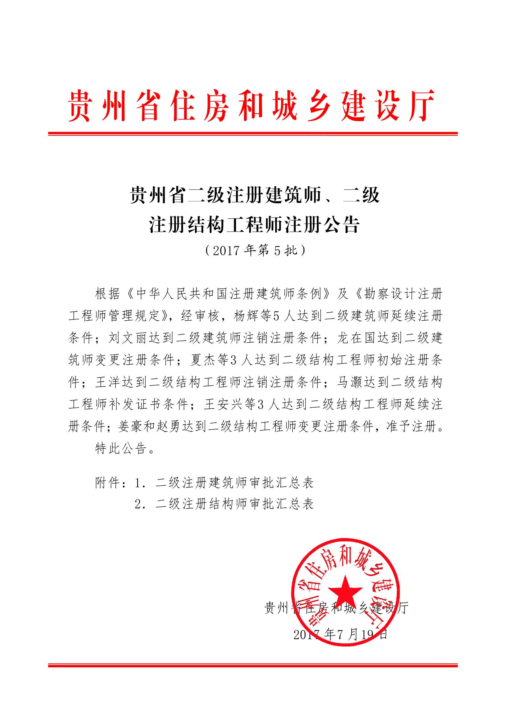 注冊結構工程師轉注,注冊結構工程師轉注在哪里公告公示  第1張