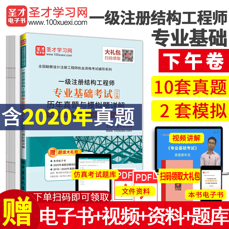 結構工程師真題2022年二級結構工程師真題  第1張