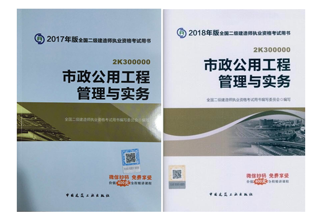 二級建造師教材每年變動大嗎二級建造師教材幾年一變  第1張