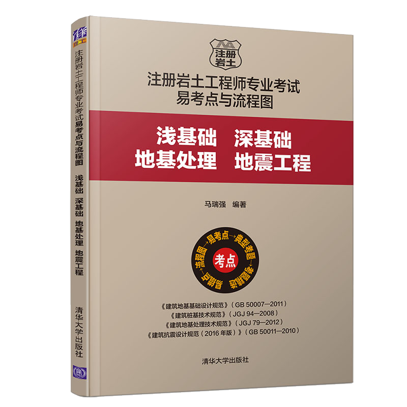 巖土工程師基礎課課件,巖土工程師基礎總結pdf  第2張