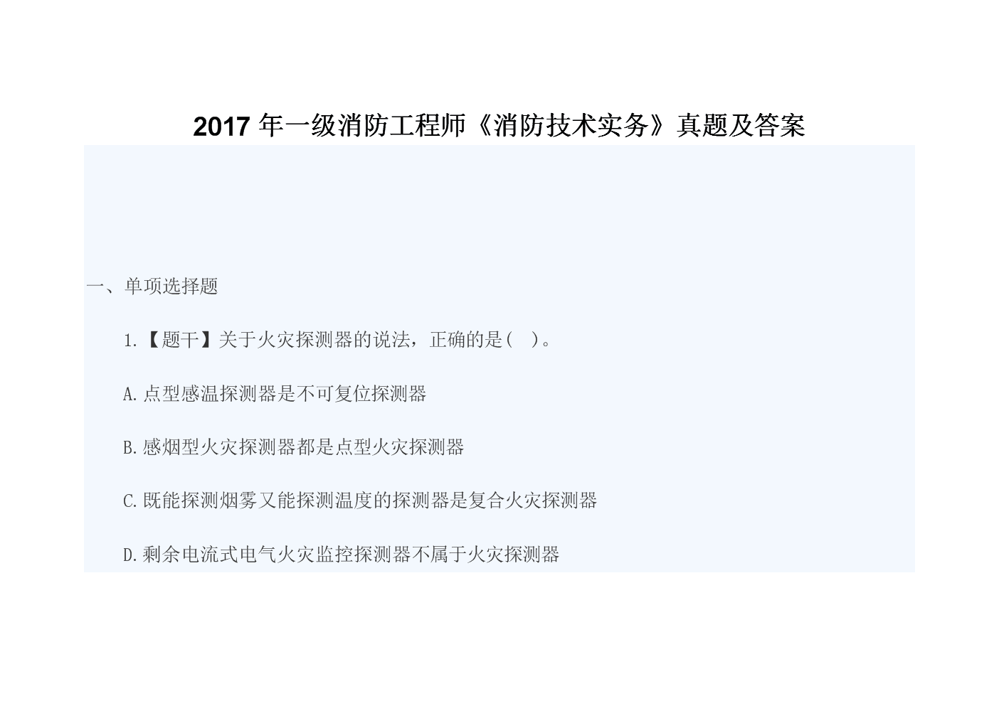 一級消防工程師真的像說的那么值錢嗎?,一級消防工程師有沒有算數(shù)  第1張