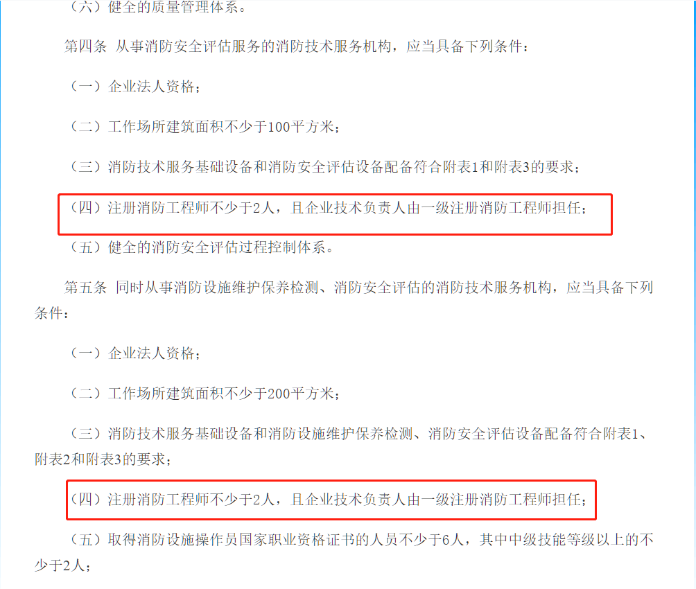 一級消防工程師真的像說的那么值錢嗎?,一級消防工程師有沒有算數(shù)  第2張