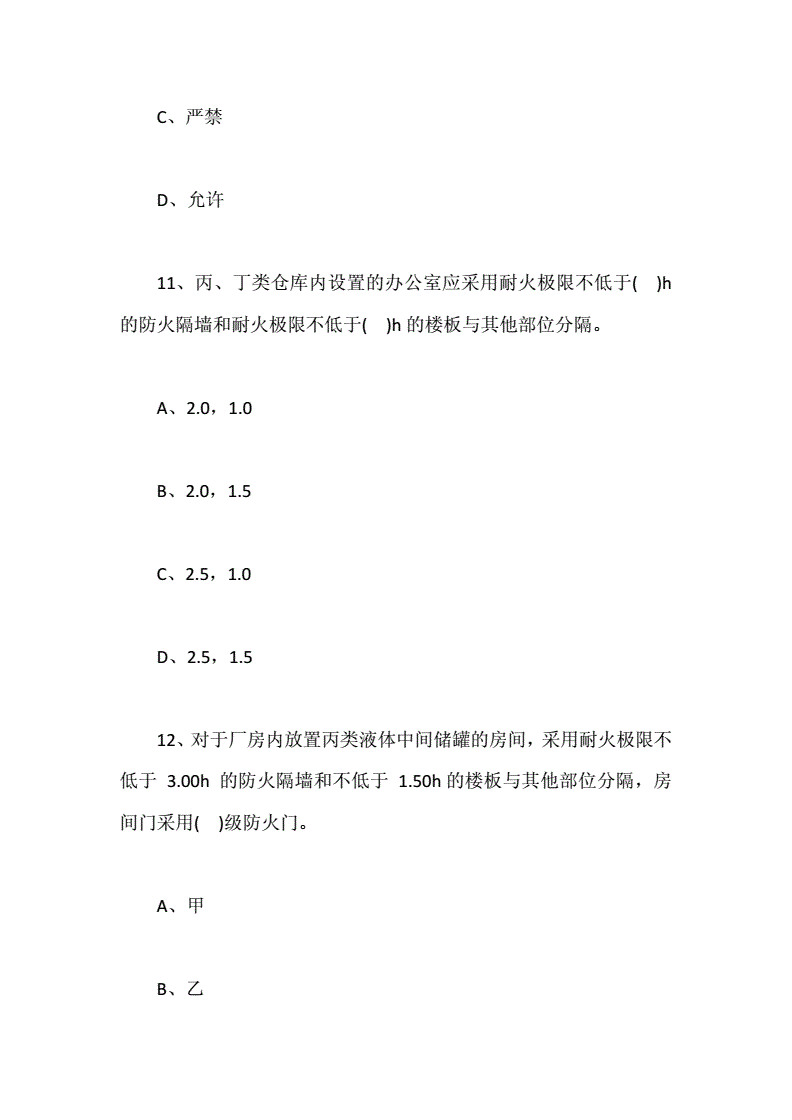 一級消防工程師考過的心路歷程一級消防工程師備考經歷  第1張