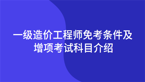 一級結(jié)構(gòu)工程師基礎(chǔ)科目一級結(jié)構(gòu)工程師基礎(chǔ)科目有效期  第1張