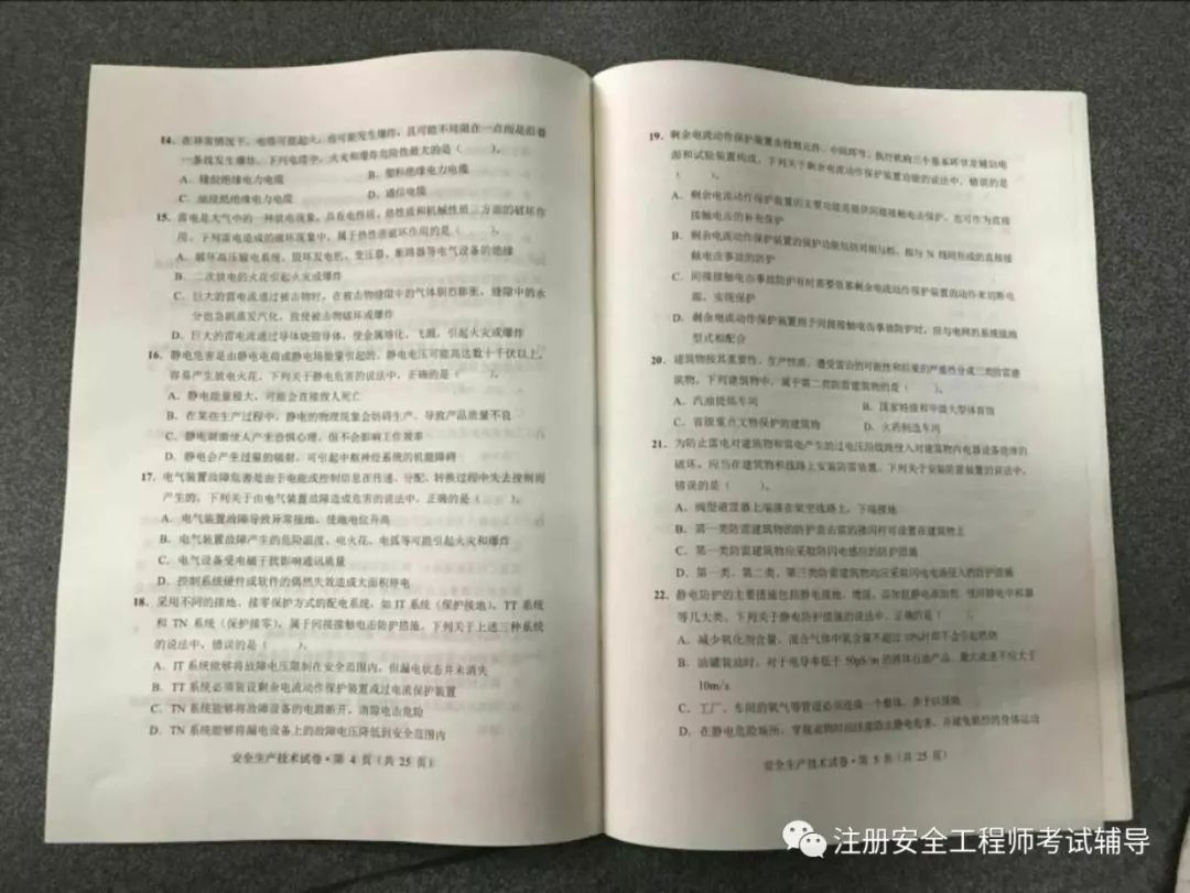 遼寧初級注冊安全工程師科目遼寧初級注冊安全工程師科目有哪些  第2張