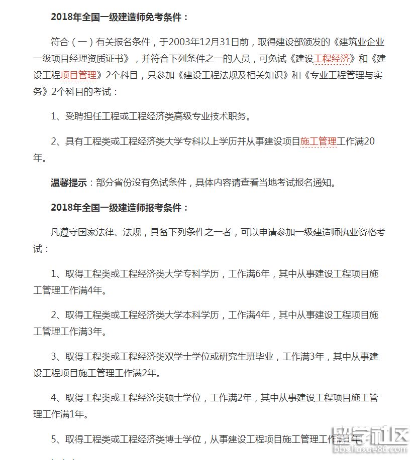 一級建造師報名條件是什么靠哪些科目一級建造師報名條件是什么  第1張