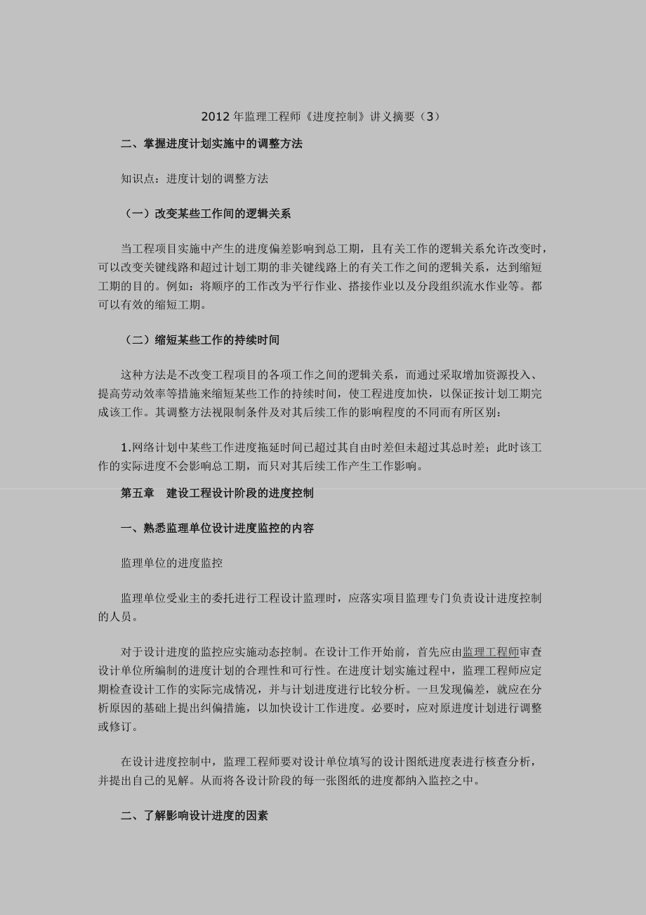 建設工程監理工程師考試叢書,建筑監理工程師講義  第1張