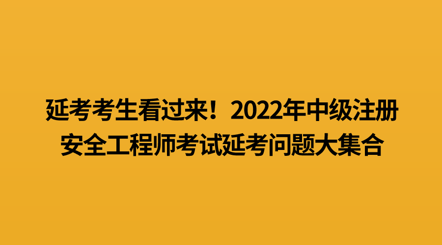 安全工程師可以自學自考安全工程師自己報考可以嗎  第2張