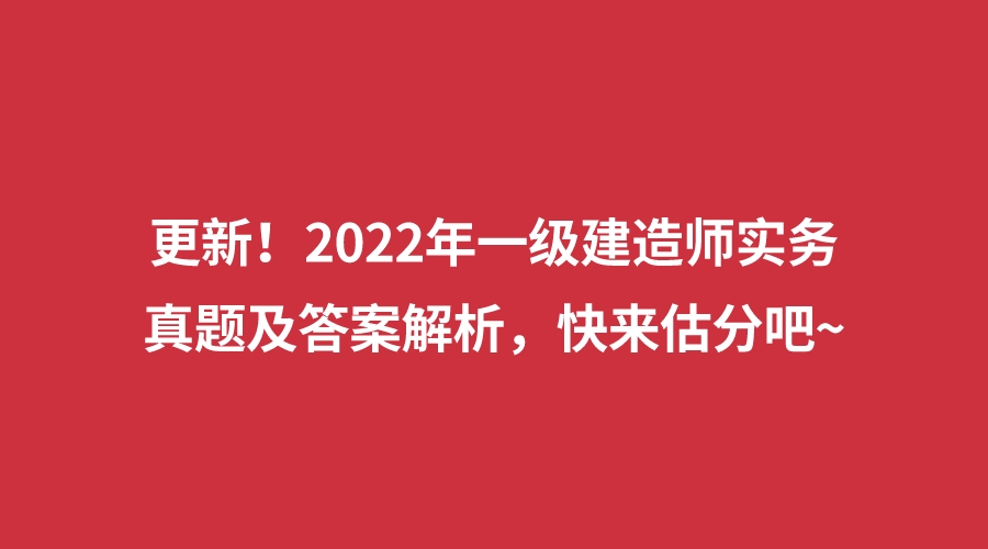 一級建造師歷年考試題,一級建造師往年真題  第1張