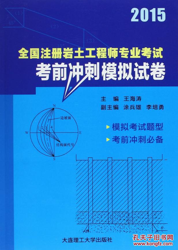 一級巖土工程師基礎一級巖土工程師考試內容  第1張