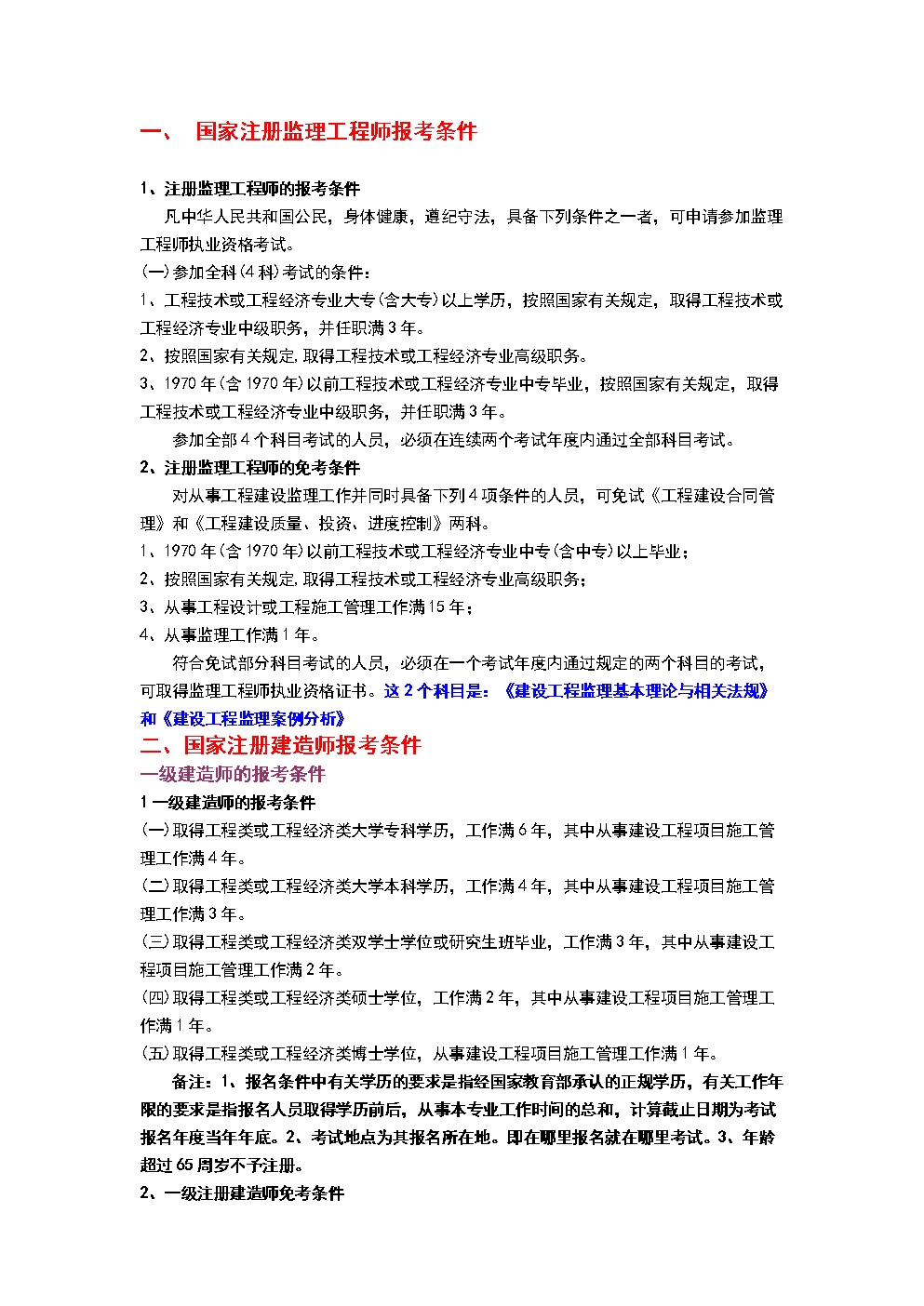 湖南監理工程師報考,湖南監理工程師報考時間  第1張