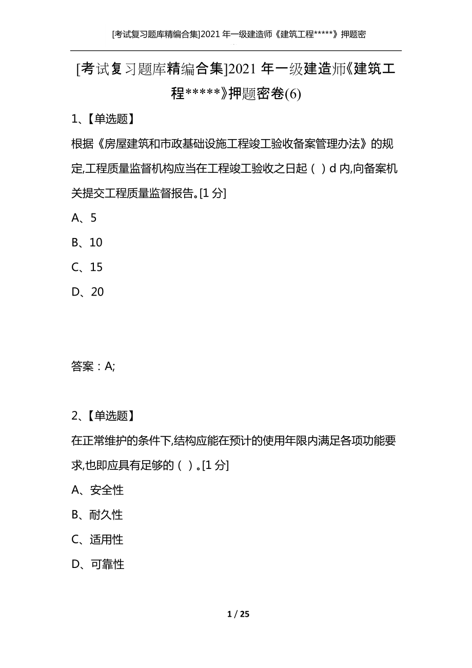 一級建造師復習資料復習一級建造師  第1張