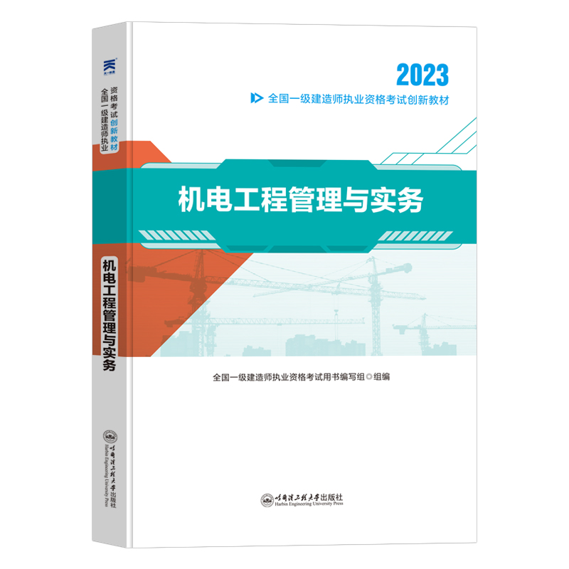 一級建造師機電教材一級建造師機電教材目錄  第1張