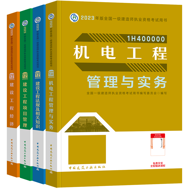 一級建造師機電教材一級建造師機電教材目錄  第2張