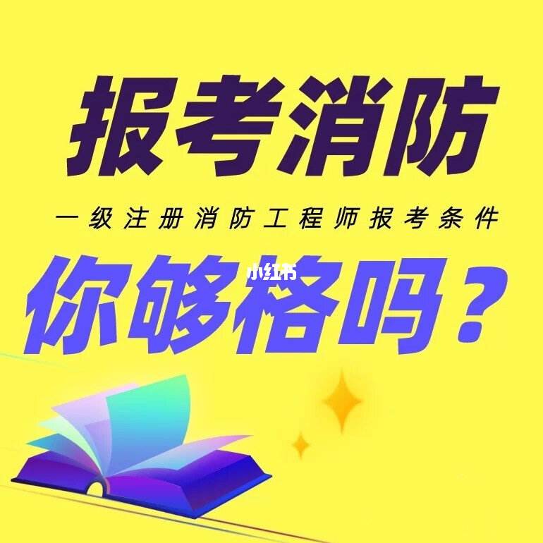 考消防工程師證的教材,有考消防工程師  第1張