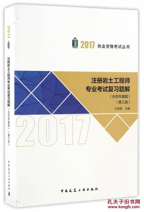 巖土工程師教程巖土工程師基礎視頻教材  第2張