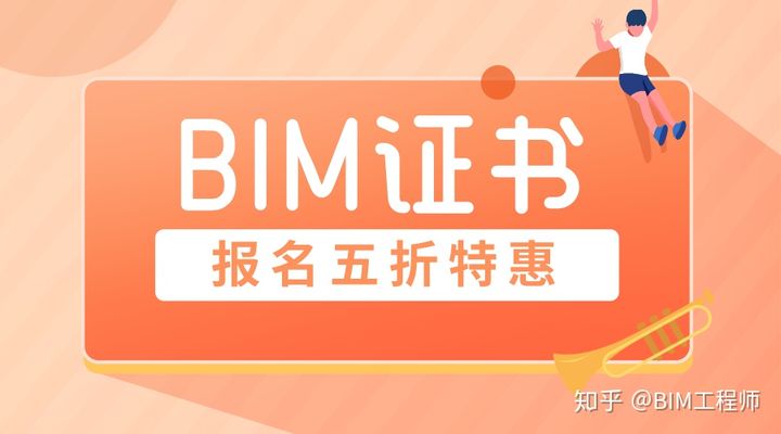 保山裝配式bim工程師,bim+裝配式工程師報考條件  第2張