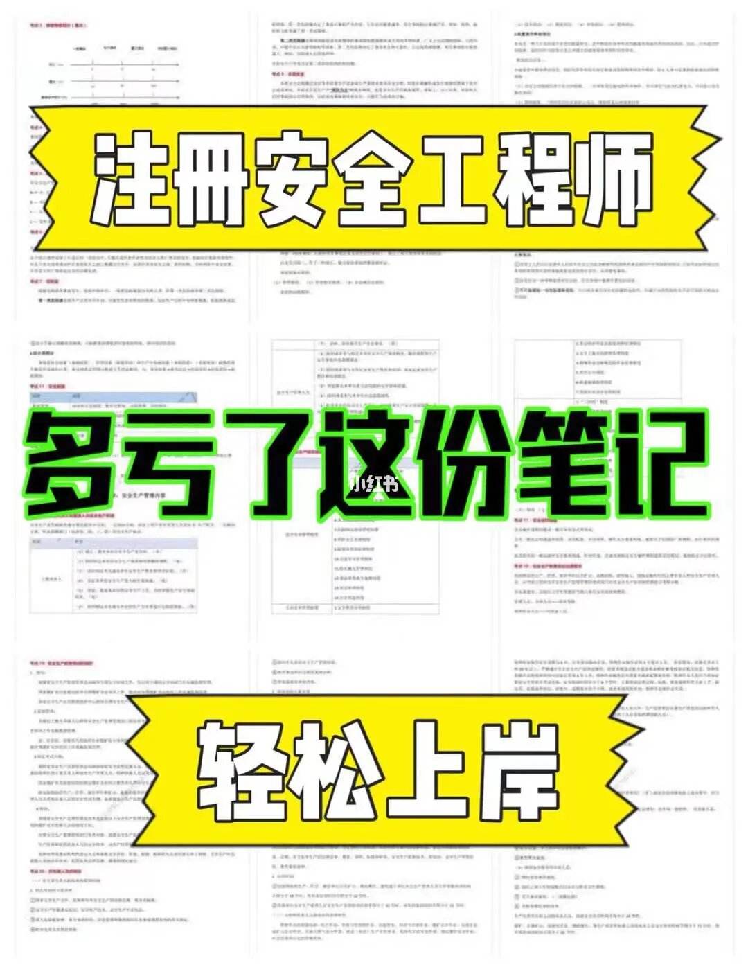 安全工程師注冊流程需要多長時間,安全工程師考過了需要怎么注冊  第1張