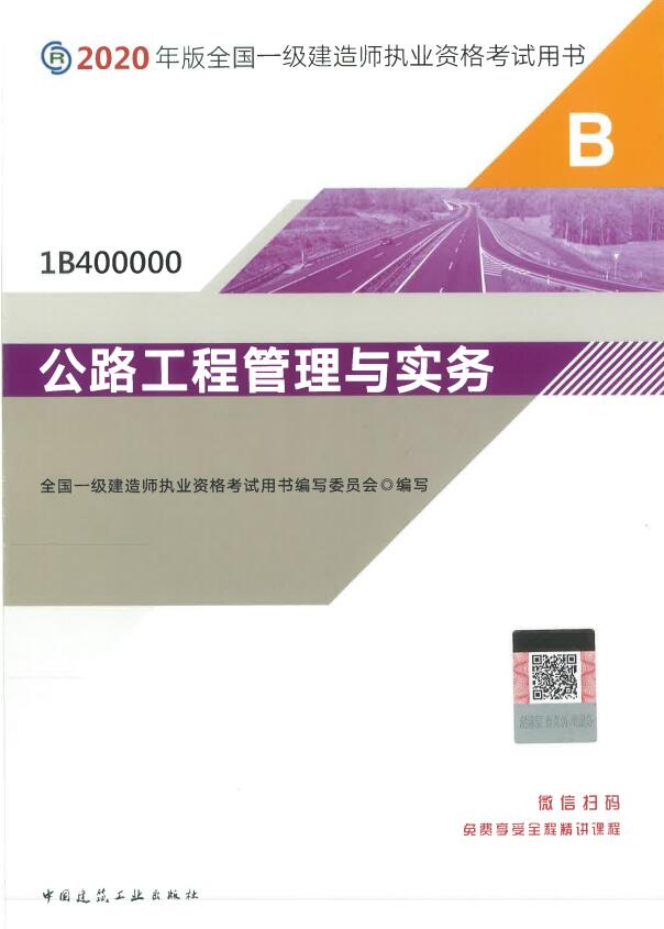 一級建造師項目管理教材下載,2021年一級建造師項目管理教材變化  第1張